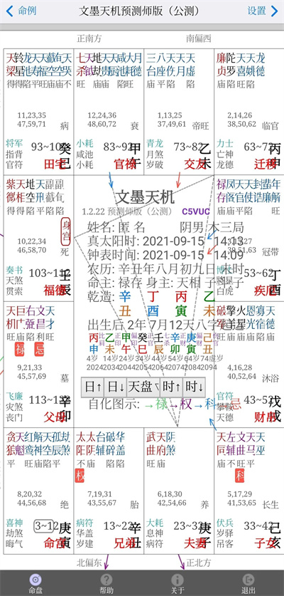 文墨天机苹果版