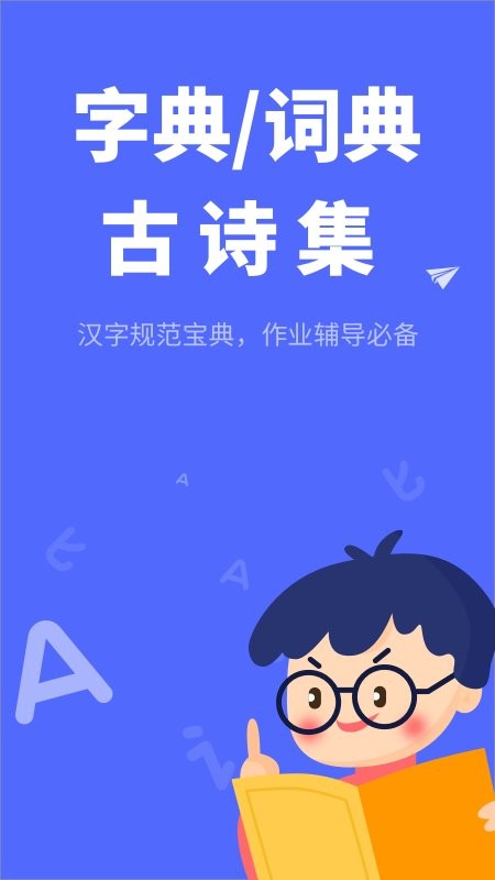 汉语识字