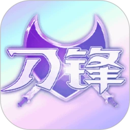 刀锋会员