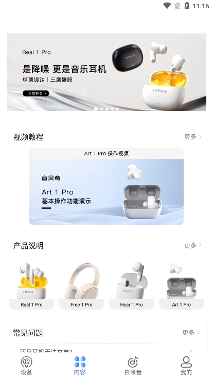 音贝奇蓝牙耳机app最新版下载