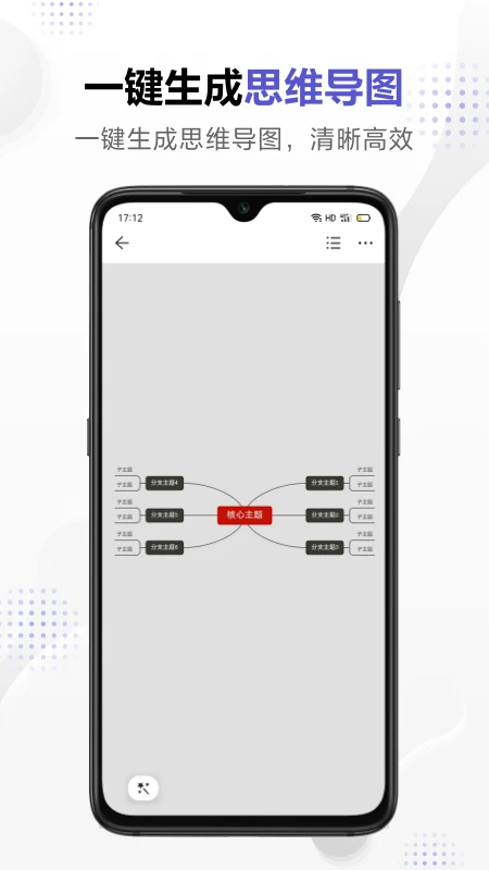 幕布(思维导图生成软件) v3.5.1 安卓版