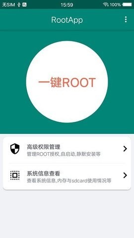 root权限管理器没有病毒版