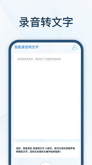 智能录音转文字