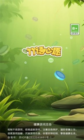 竹语心愿 竹语心愿