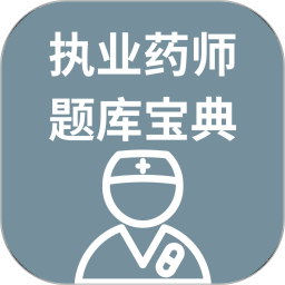 执业药师题库宝典