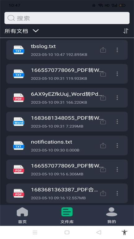 PDF格式转换全能王