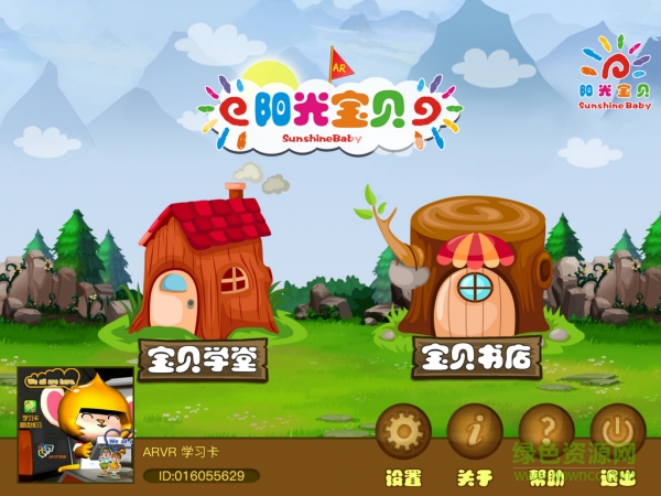 AR阳光宝贝 AR阳光宝贝