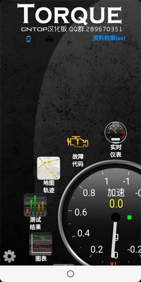 torque车况大师汉化版apk 安卓版v1.12.101