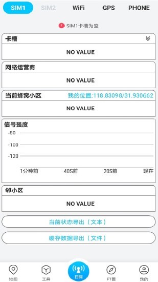 春军扫网app最新版