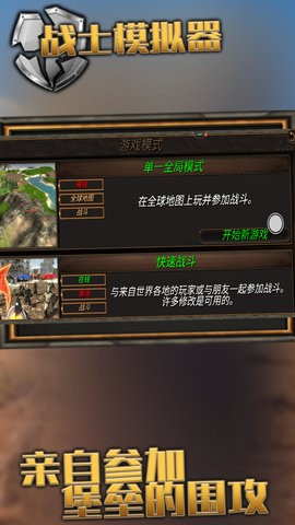 战士模拟器 战士模拟器