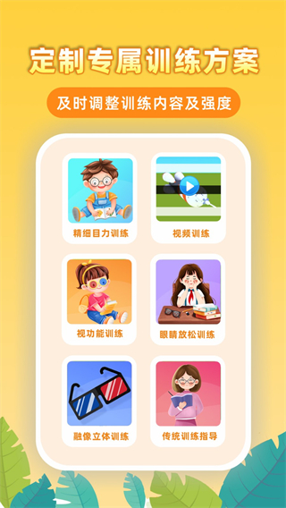 弱视增视助手 弱视增视助手