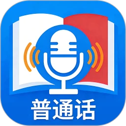 普通话+测试