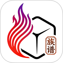 炎图族谱