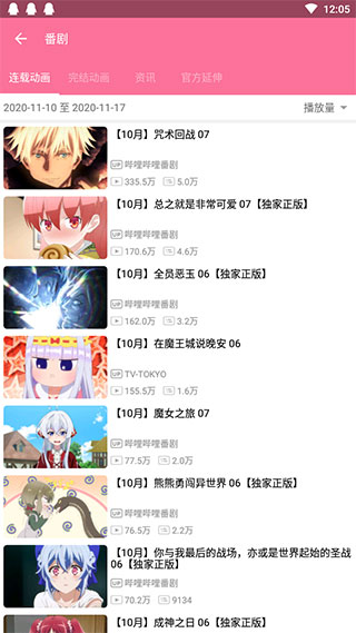 哔哩喵 安卓最新版v2.2.4