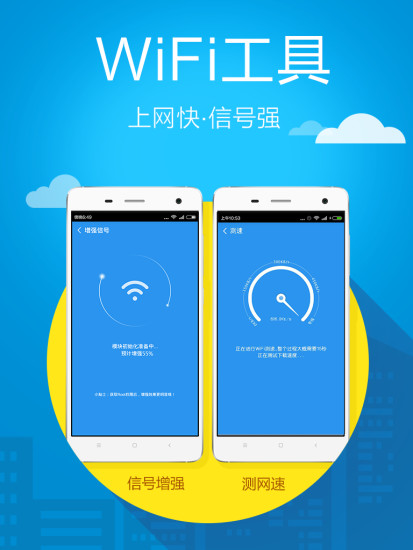 WiFi密探 WiFi密探