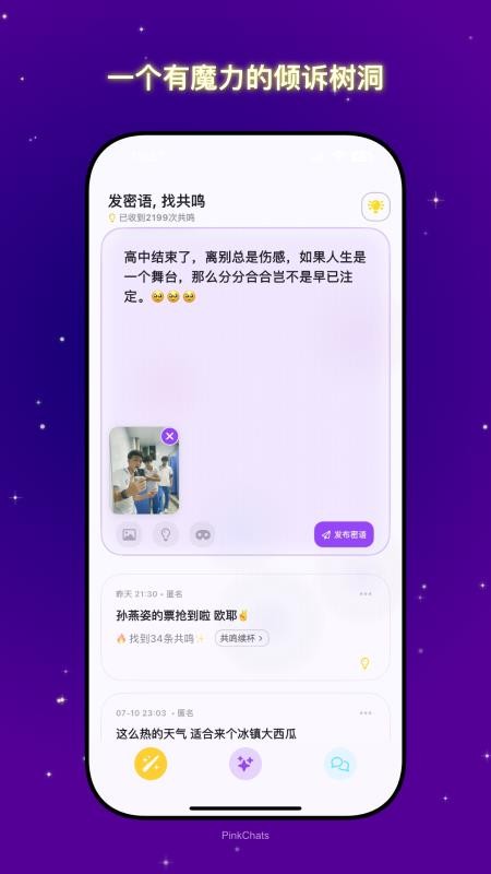 共鸣密语最新版