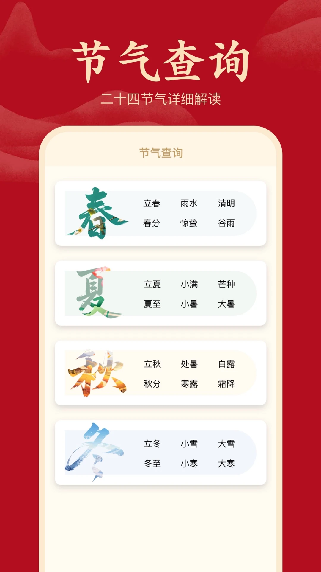 吉祥日历 吉祥日历