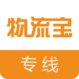 物流宝专线