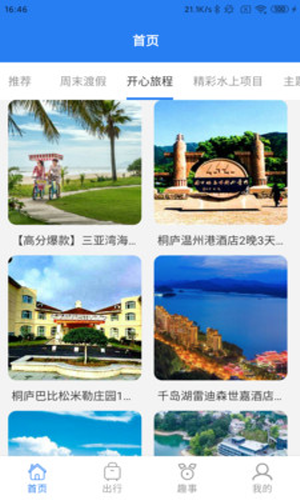 半阳岛旅游 官方免费版v1.0.0