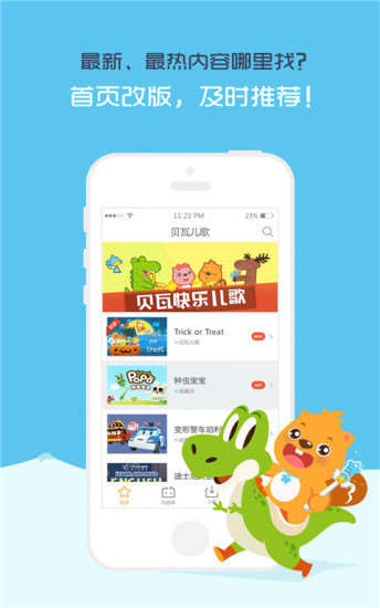 贝瓦儿歌ios版 贝瓦儿歌ios版