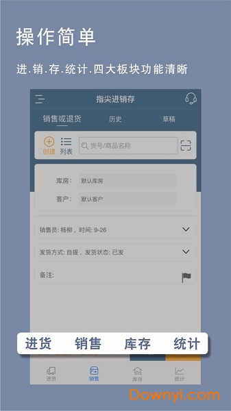 指尖进销存app 指尖进销存app