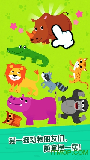 碰碰狐动物朋友们