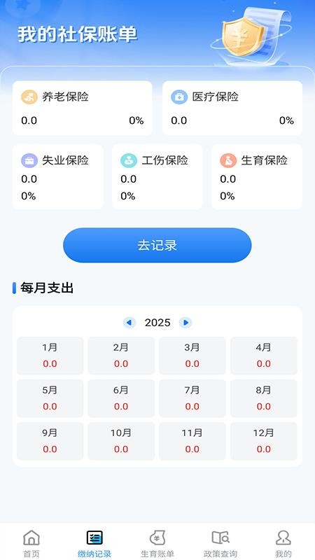 医保社保智能计算器