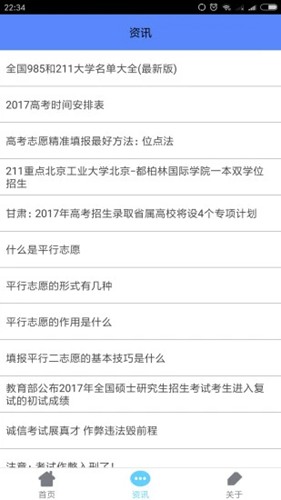 高考查分app 安卓版v1.0.9