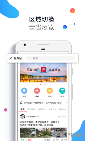 平安浙江 安卓版v4.5.1.1