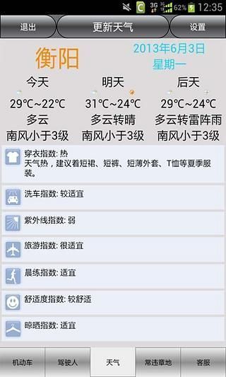 衡阳车辆违章查询