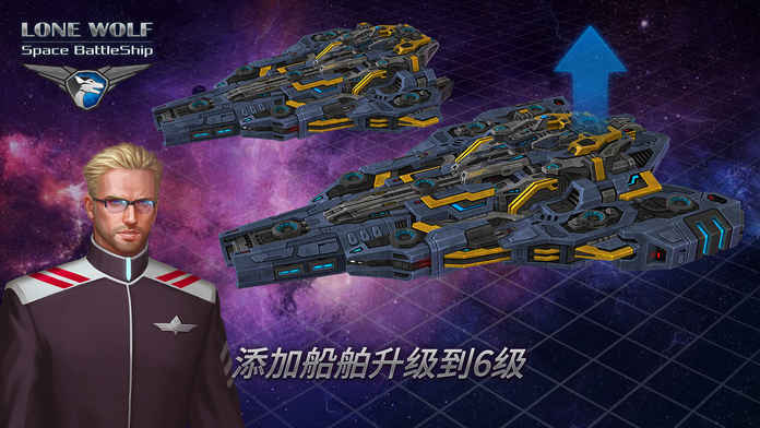战舰孤狼:太空射手 战舰孤狼:太空射手