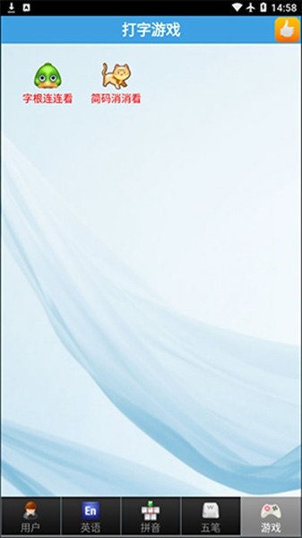 疯狂打字通app 安卓手机最新版v3.2
