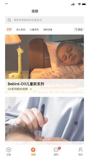 bebirdapp最新版