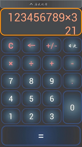 夜光计算器 夜光计算器