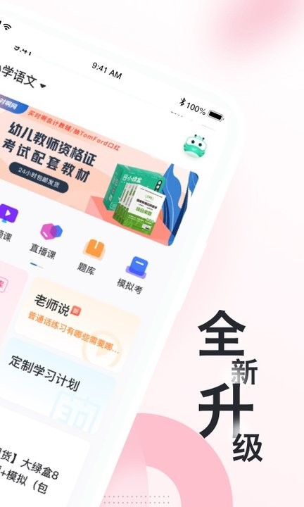 对啊网教师资格证app(改名教师资格证随身学)