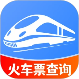 火车票查询订票