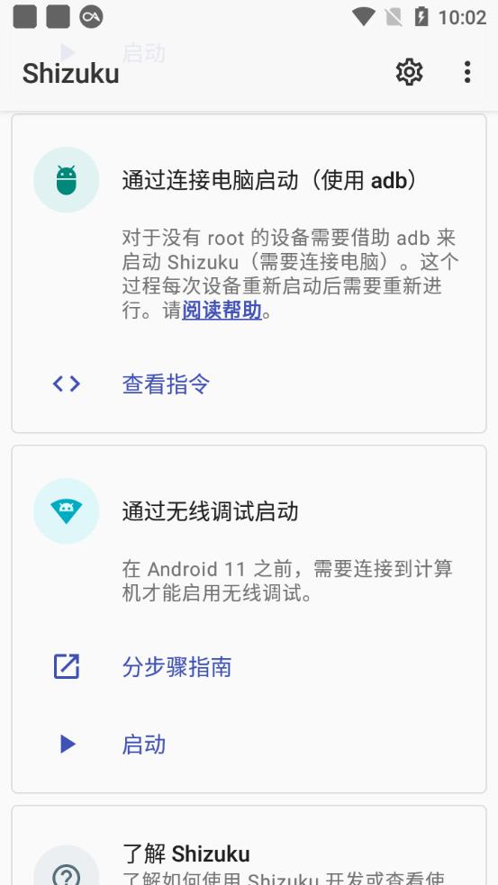 shizuku软件安装