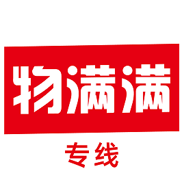 物满满专线