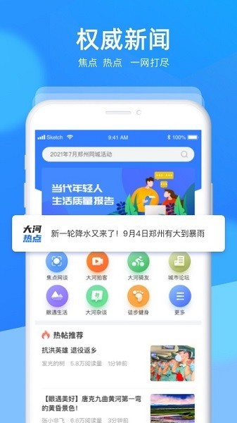 眼遇大河app