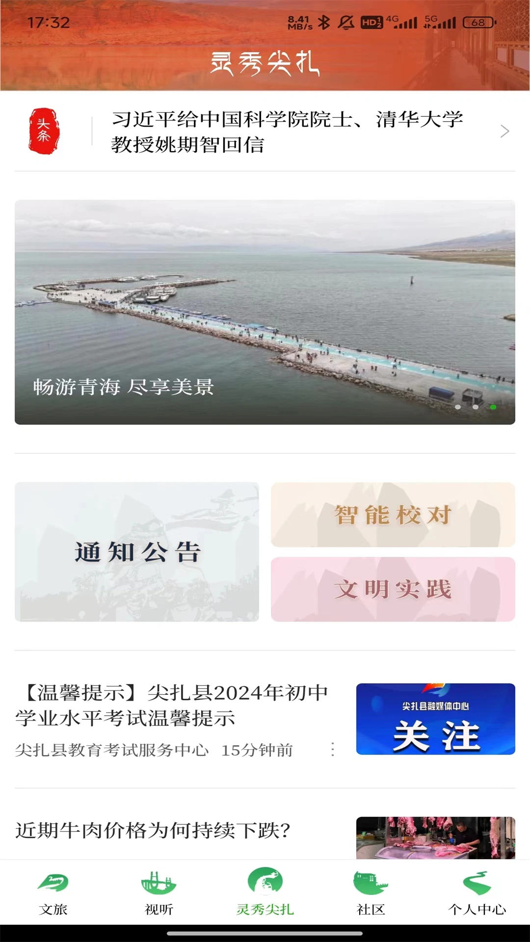 灵秀尖扎 灵秀尖扎