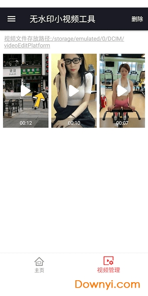 小视频无水印工具