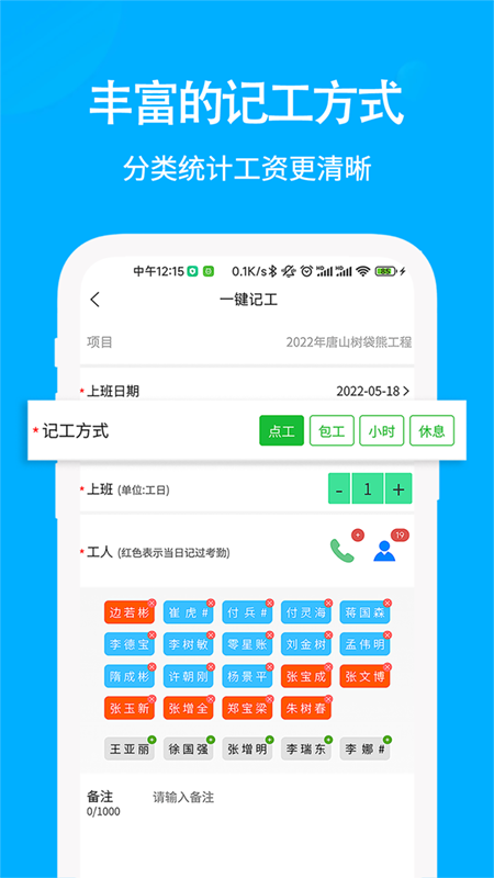 奇智工地考勤最新版