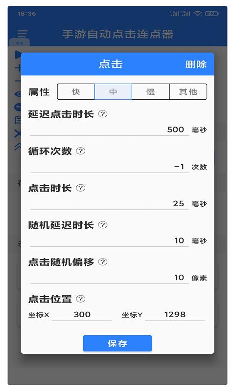 万能自动点击器连点器app最新版
