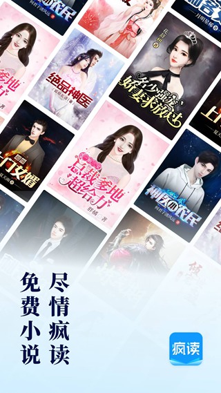 疯读小说极速版 手机版v1.2.3.0
