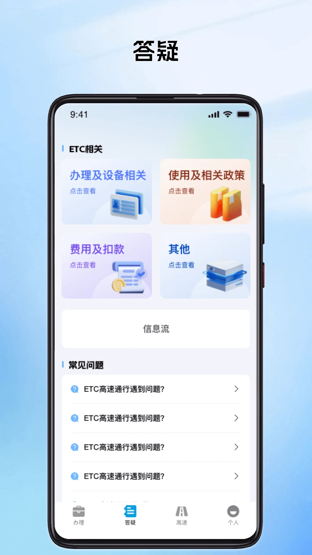 高速ETC助理 高速ETC助理