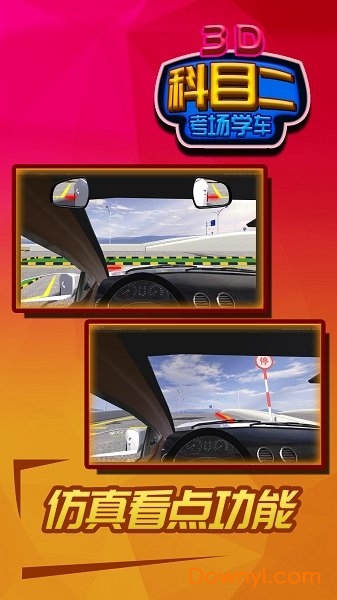 3D考场模拟 3D考场模拟