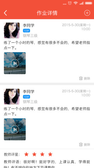 帮你教app学生版 帮你教app学生版