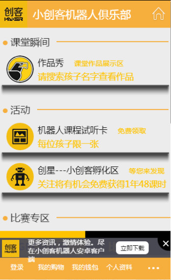 小创客机器人 小创客机器人