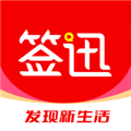 签迅 安卓版v1.4.4