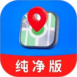 卫星导航纯净版